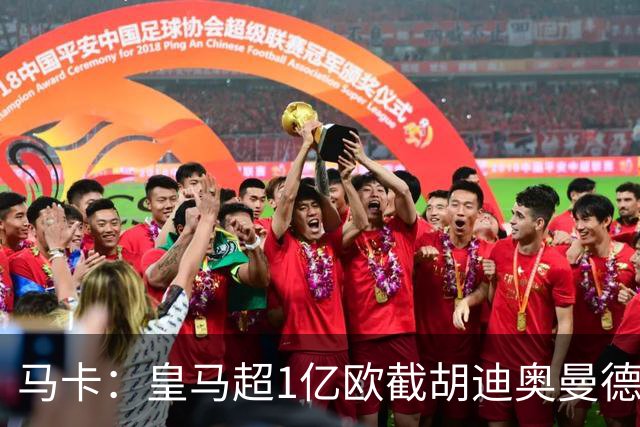 马卡：皇马超1亿欧截胡迪奥曼德，巴黎拒绝恶性溢价、中间人裹挟